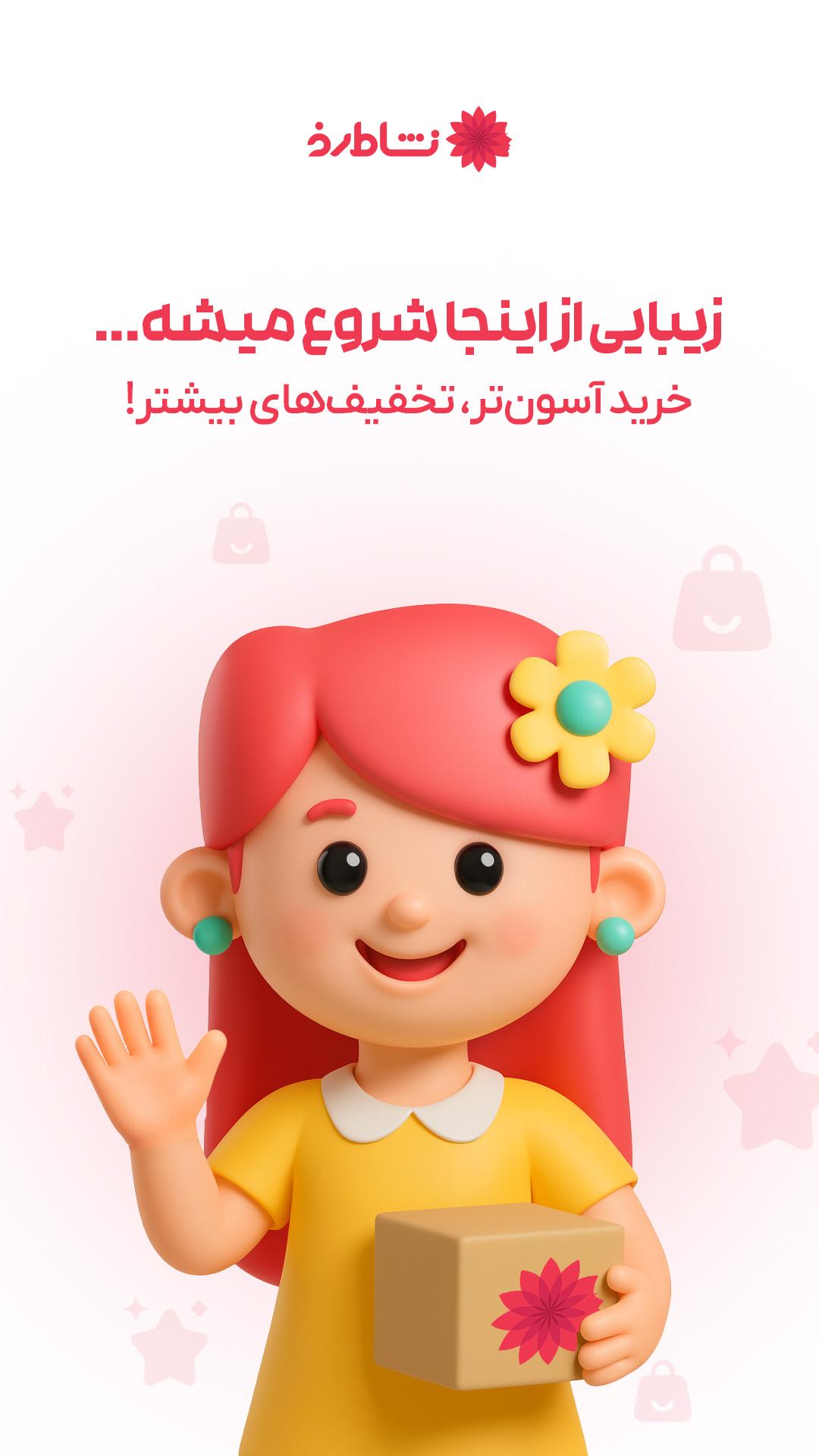 نشاط رخ | فروشگاه آرایشی و بهداشتی